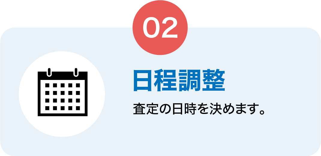 日程調整