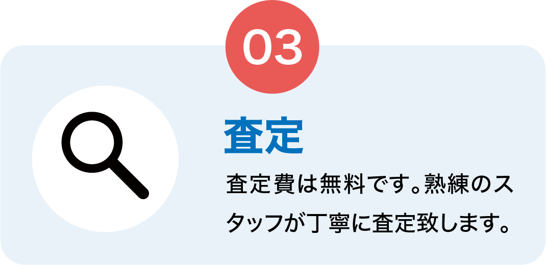 査定